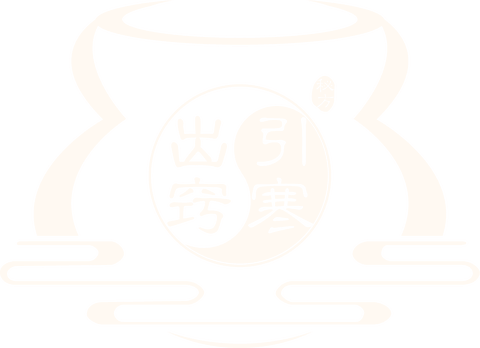 引寒出窍
